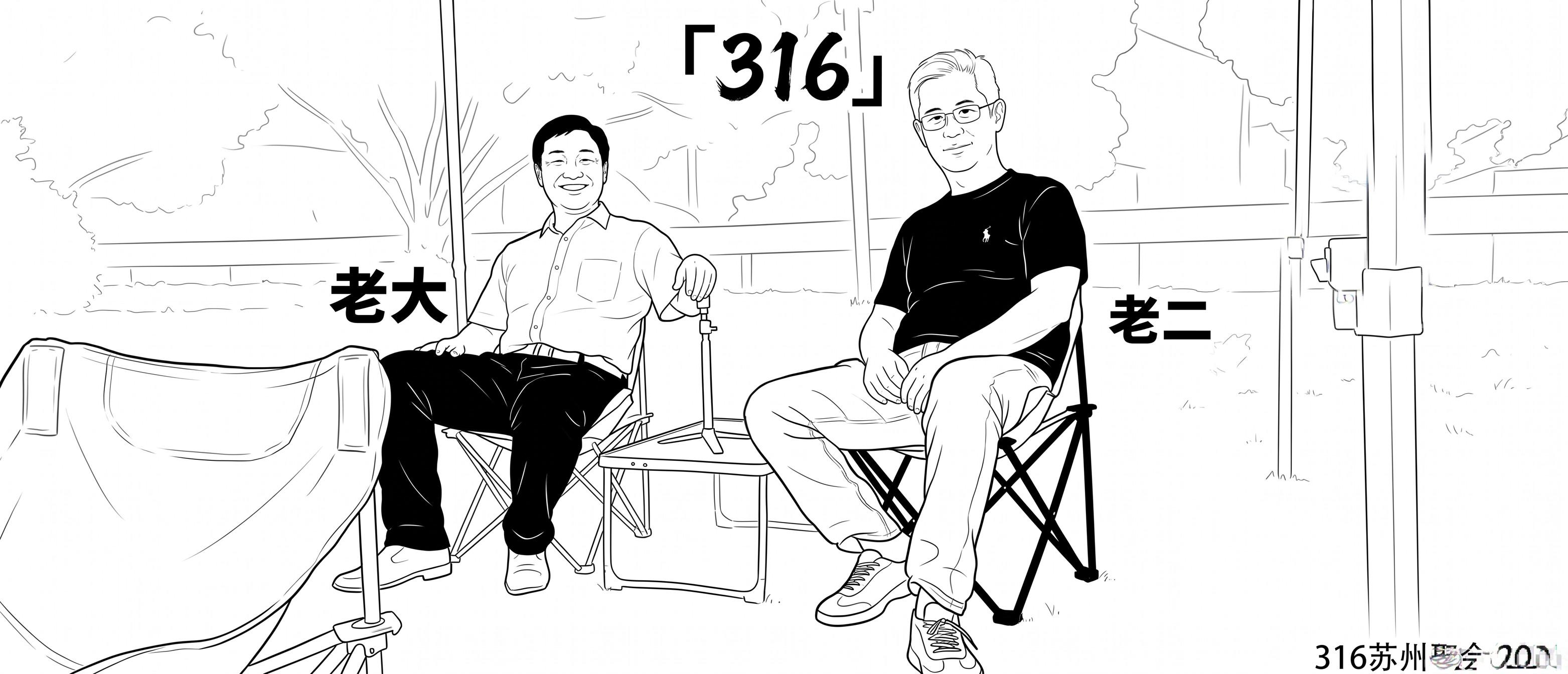 白描线稿：老大、老二